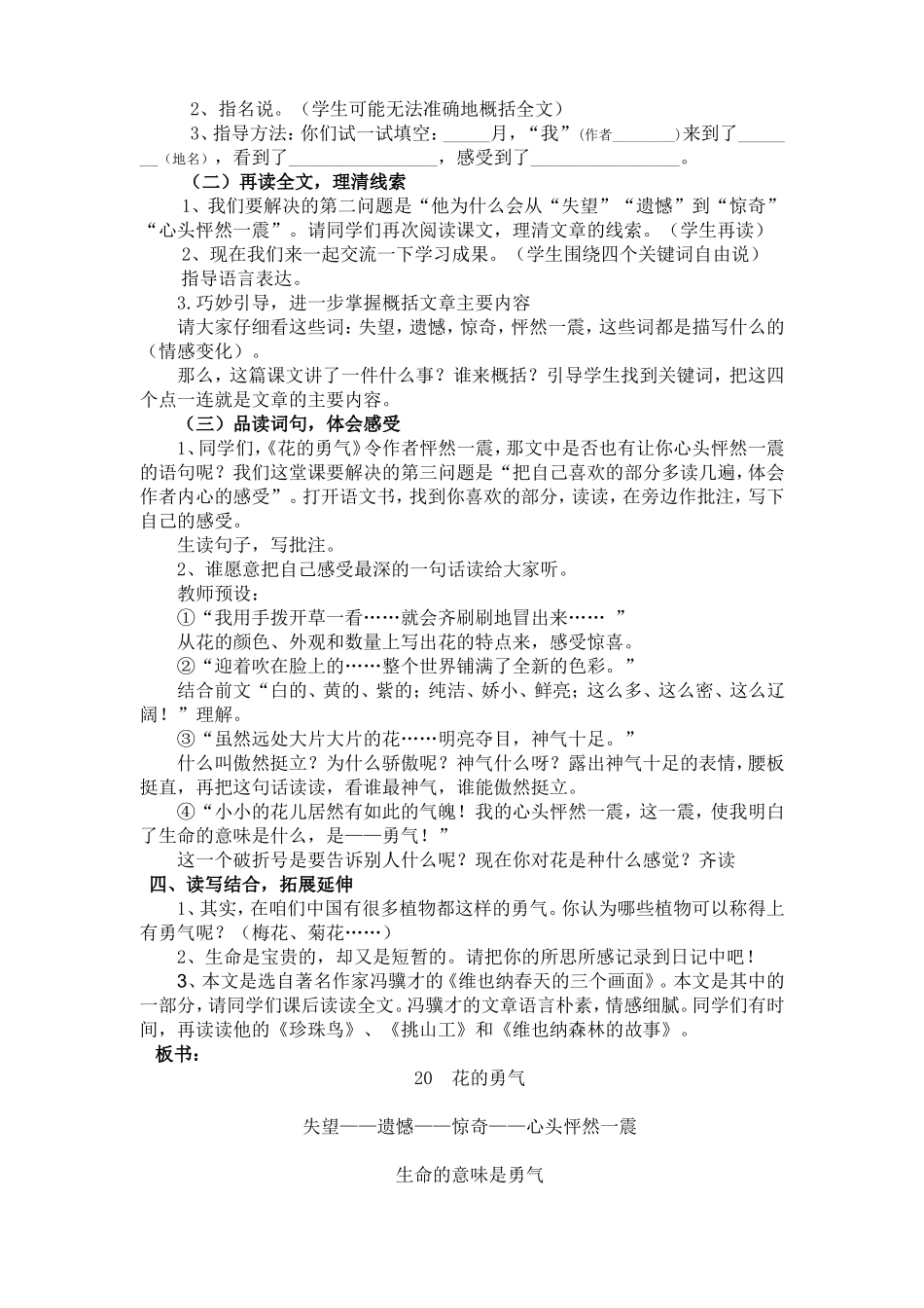 花的勇气教学设计简案_第2页