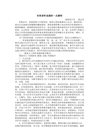对英语听说课的一点感悟(郭志君)