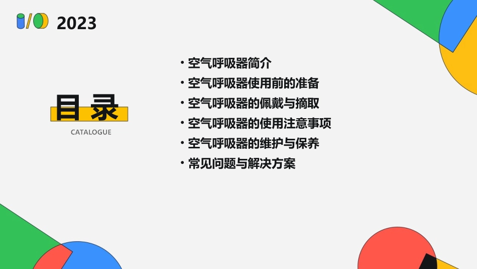 空气呼吸器使用资料课件_第2页