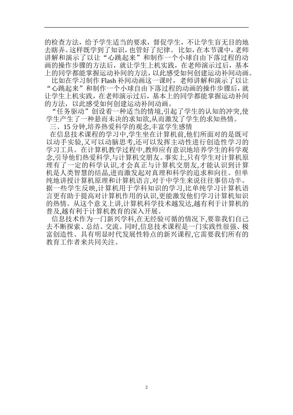 充满活力的信息技术教学2_第2页