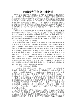 充满活力的信息技术教学2