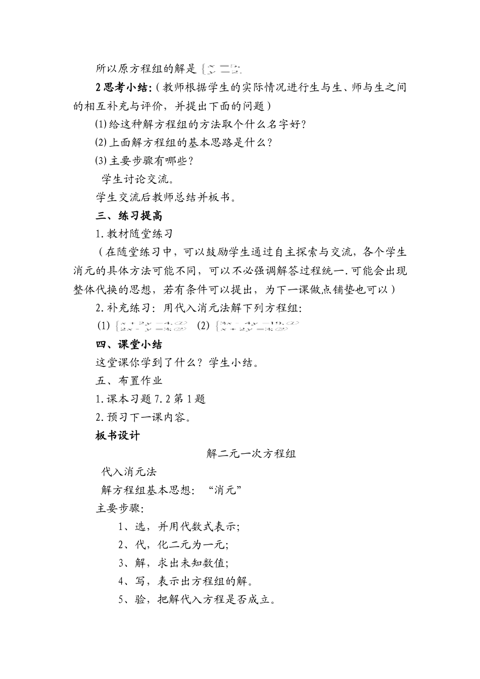 解二元一次方程组教学设计_第2页