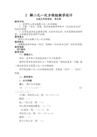 解二元一次方程组教学设计