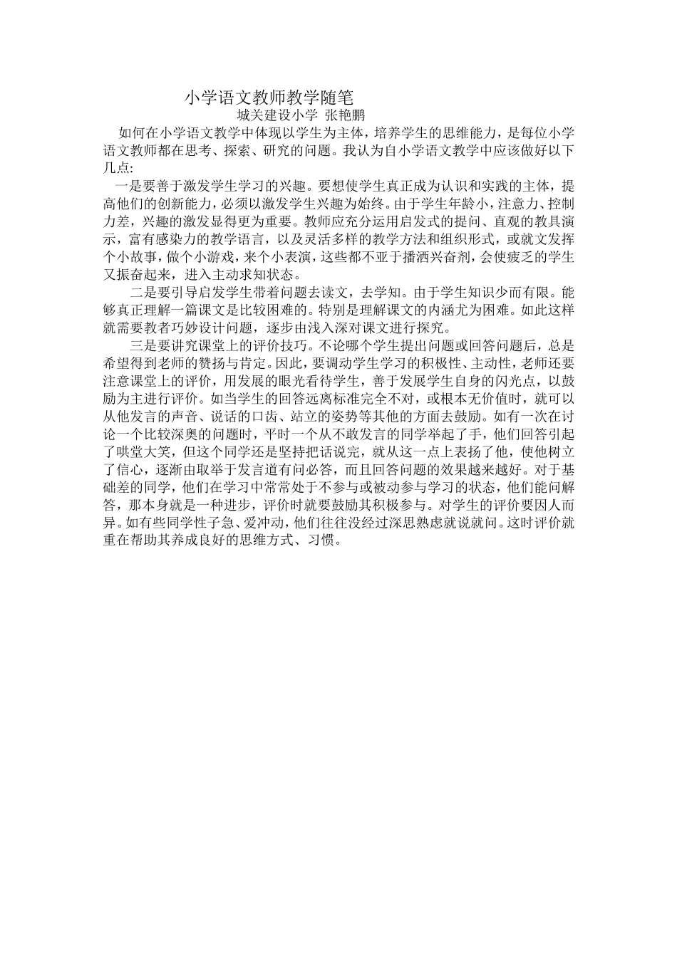 小学语文教师教学随笔_第1页