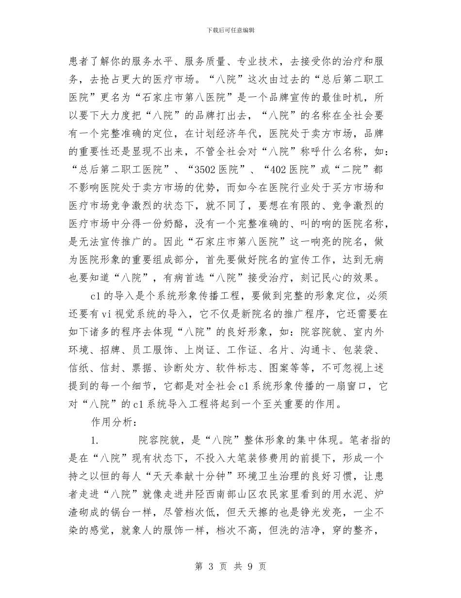 医院营销策划方案与医院营销策划部工作计划汇编_第3页