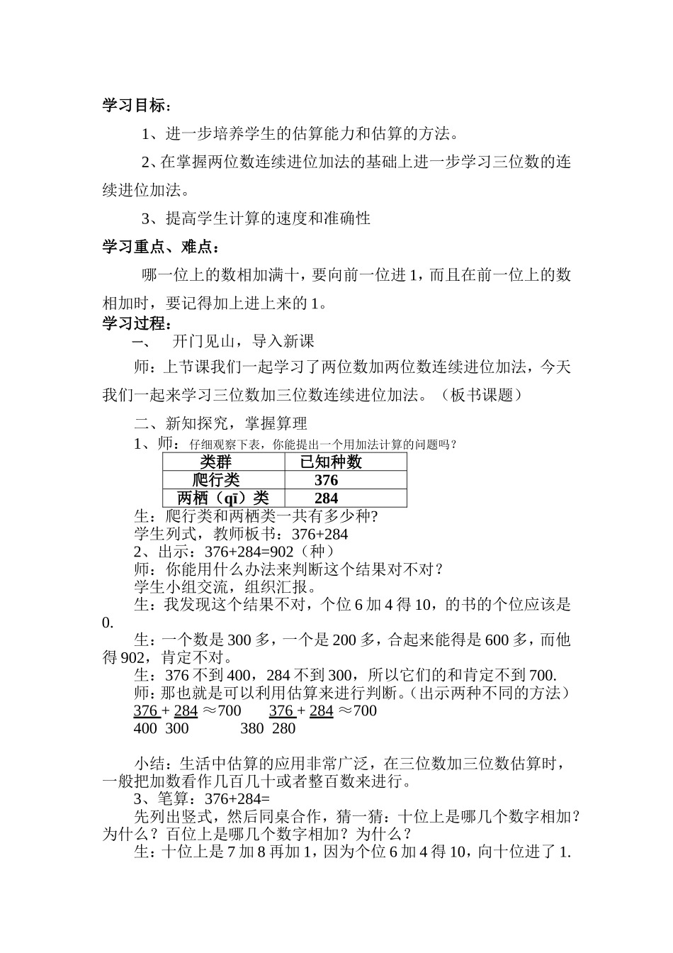 三位数加三位数连续进位加法教学设计_第2页