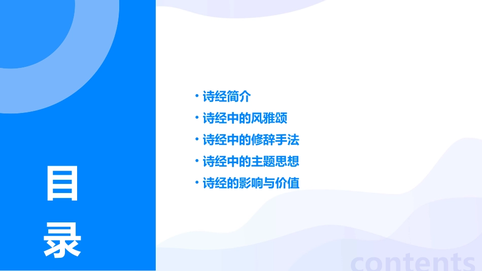 诗经知识点修改课件_第2页