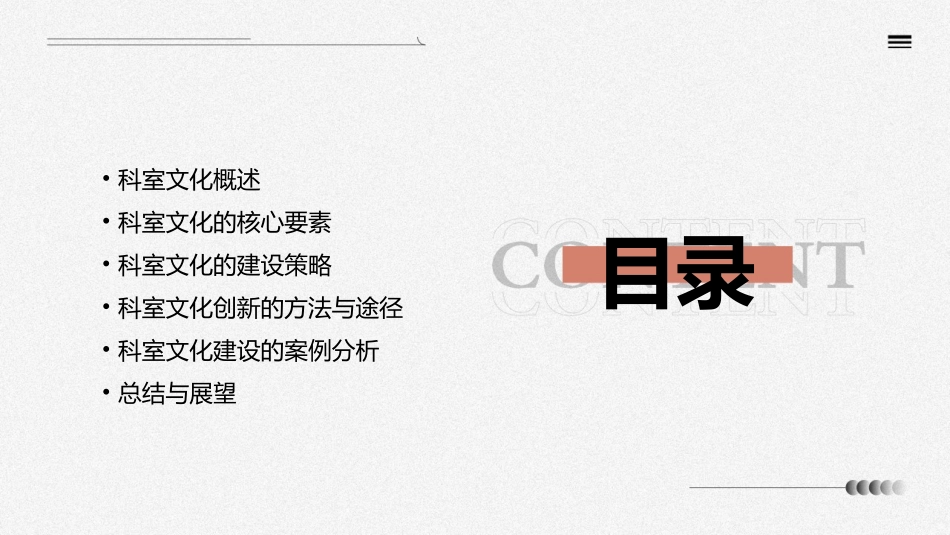 科室文化建设与创新课件_第2页