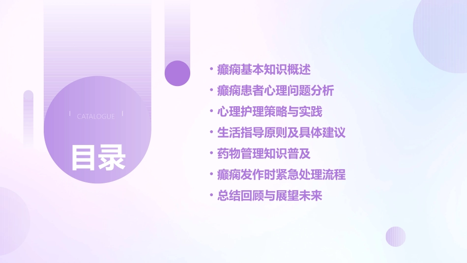 癫痫患者的心理护理与生活指导课件_第2页