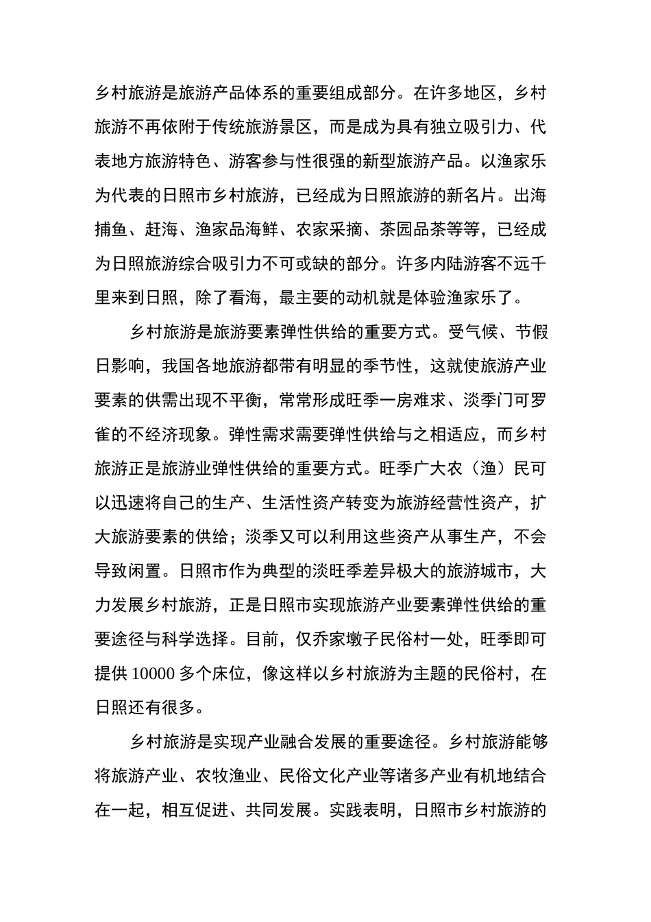 标准化：乡村旅游规范发展的必由之路_第2页