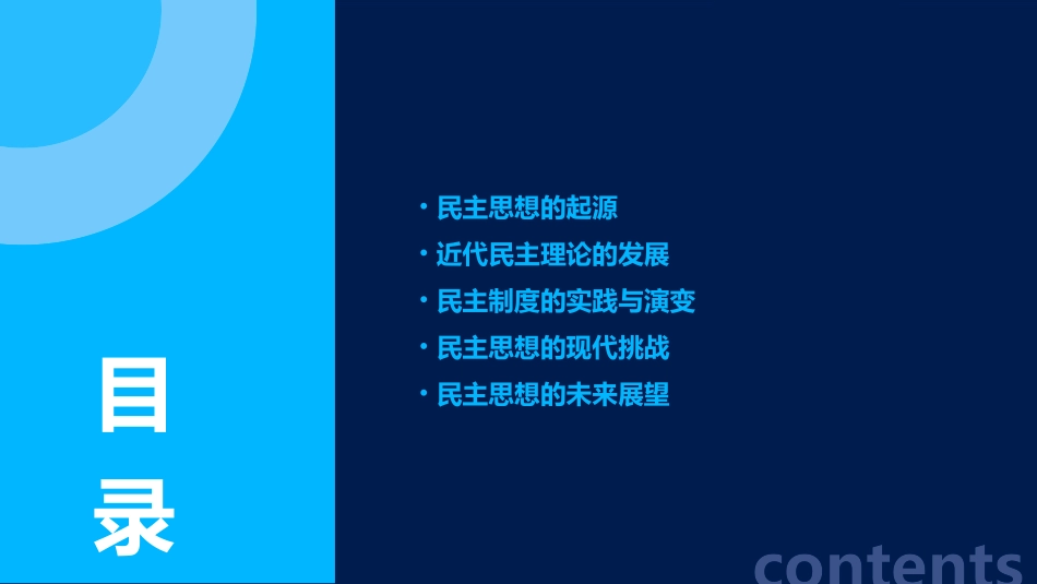 近代民主思想资料课件_第2页