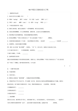 内蒙古达拉特旗第十一中学九年级语文上册第16课中国人失掉自信力了吗学习指引新人教版