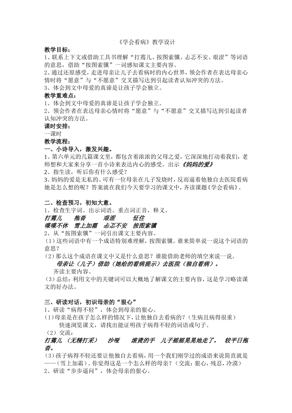 学会看病 (3)_第1页