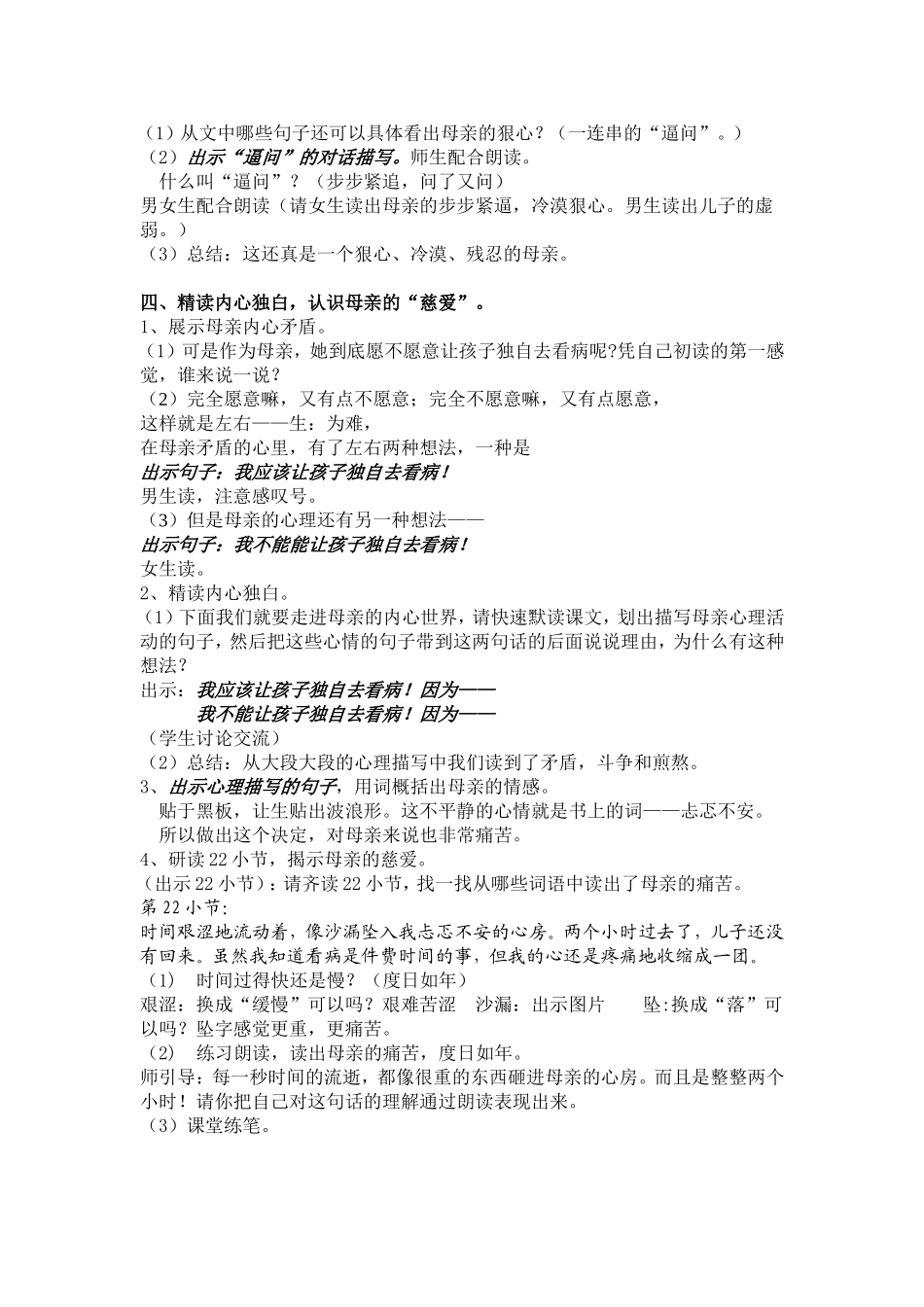 学会看病 (3)_第2页