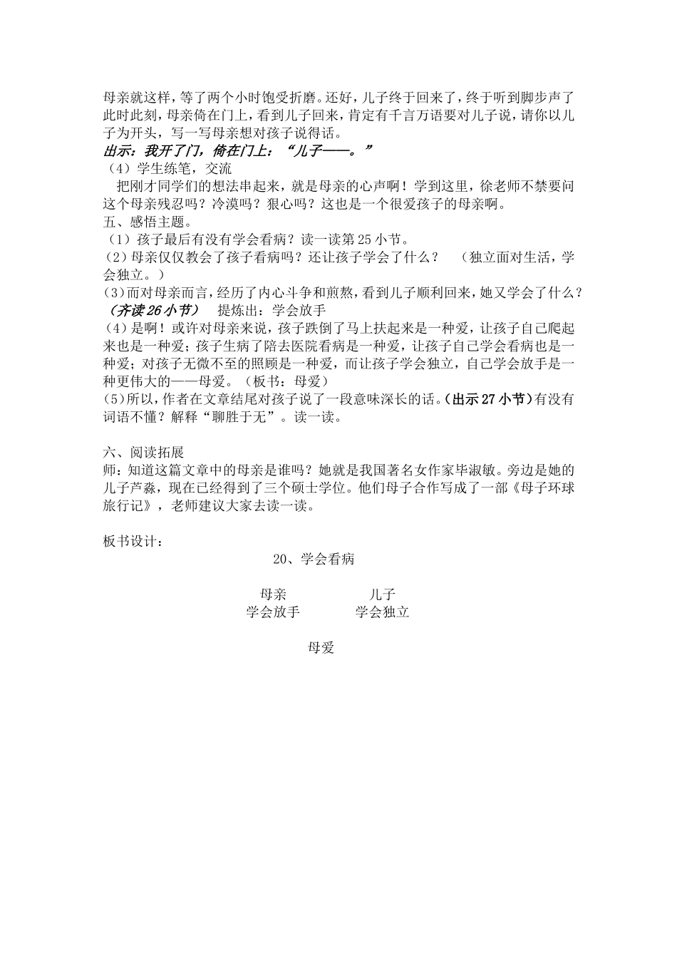 学会看病 (3)_第3页