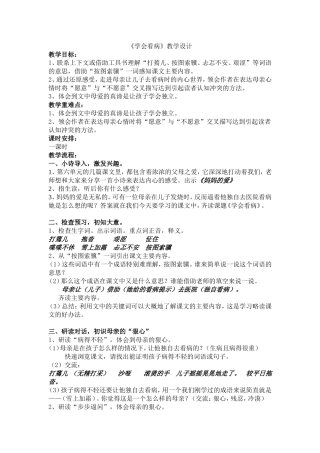 学会看病 (3)
