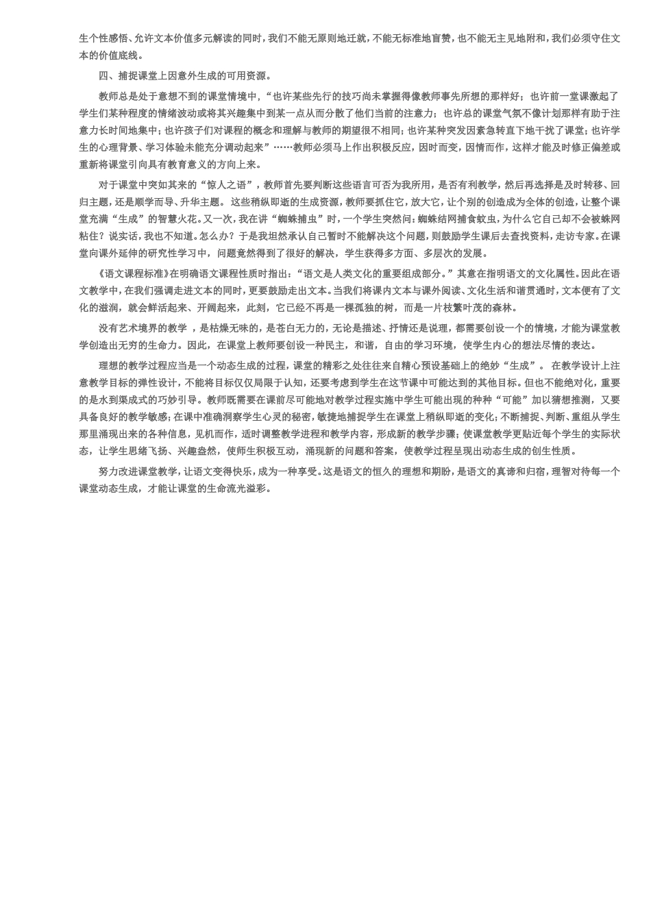 教学过程中动态生成资源的开发与利用_第2页