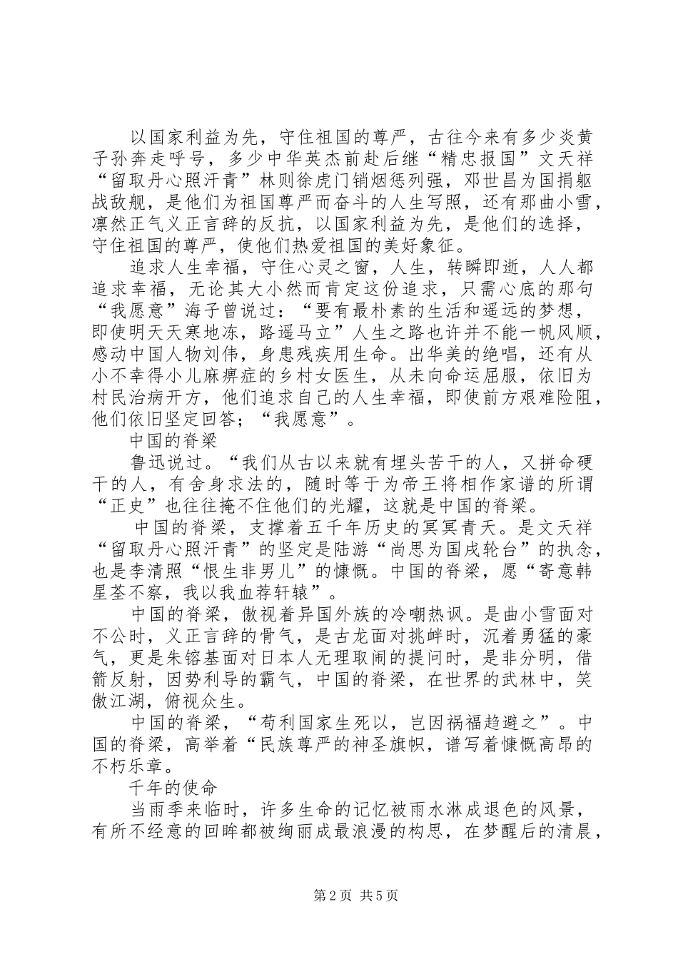 《国家利益为先》读后感_第2页