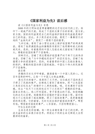 《国家利益为先》读后感