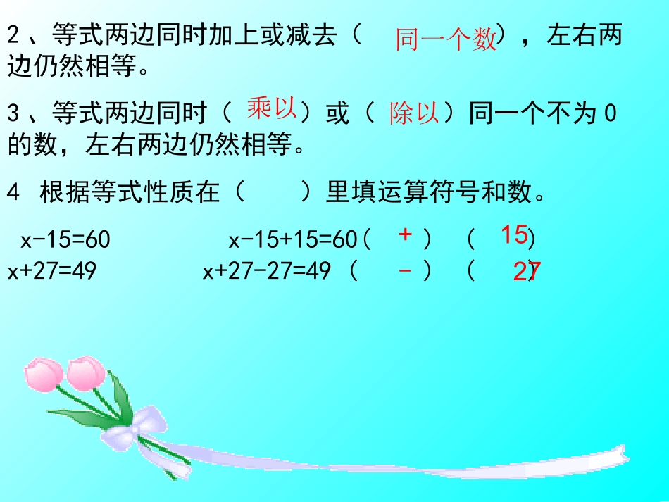 《解方程》PPT课件_第3页