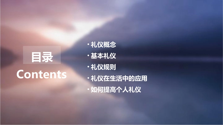 礼仪概念基本礼仪课件_第2页
