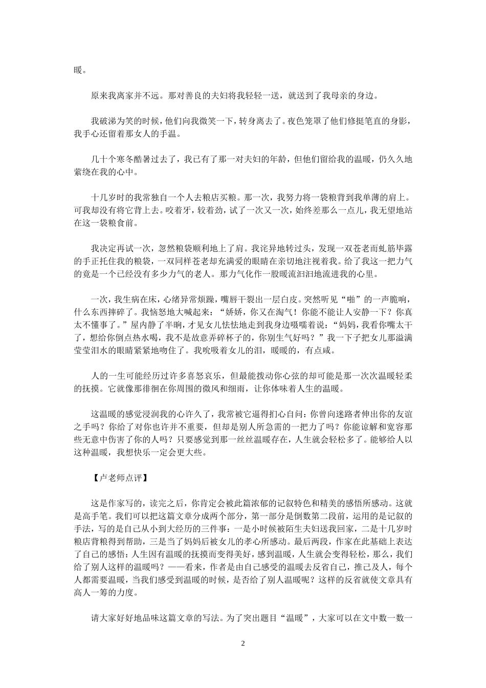 %96”为题或为话题作文构思与写作指导_第2页