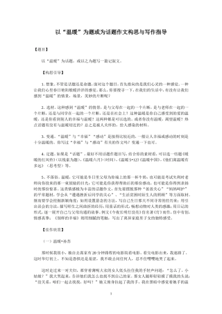 %96”为题或为话题作文构思与写作指导