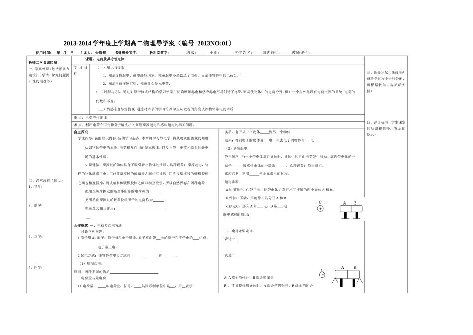 电荷及其守恒定律_第1页