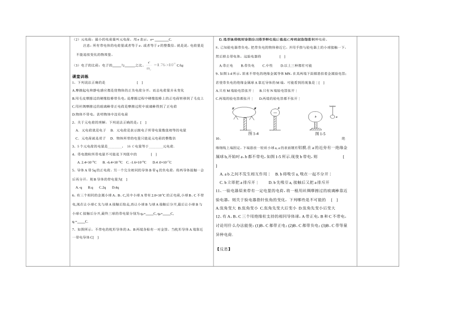 电荷及其守恒定律_第2页