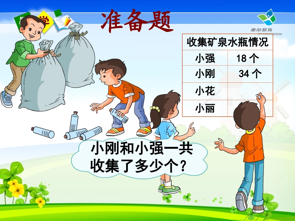 几百几十加、减法(笔算)_第2页