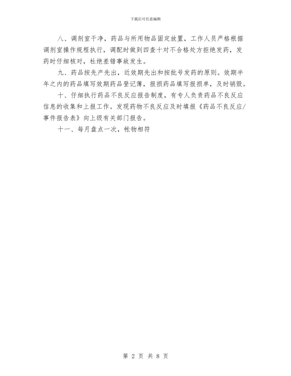 医院药房自查报告与医院药房试用期工作总结汇编_第2页