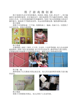 筷子游戏杜向梅太谷县北洸乡付井联合幼儿园