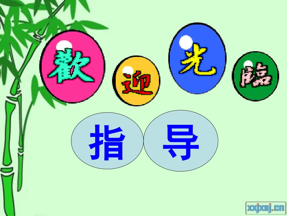 文言文中“以”字的常用含义_第1页