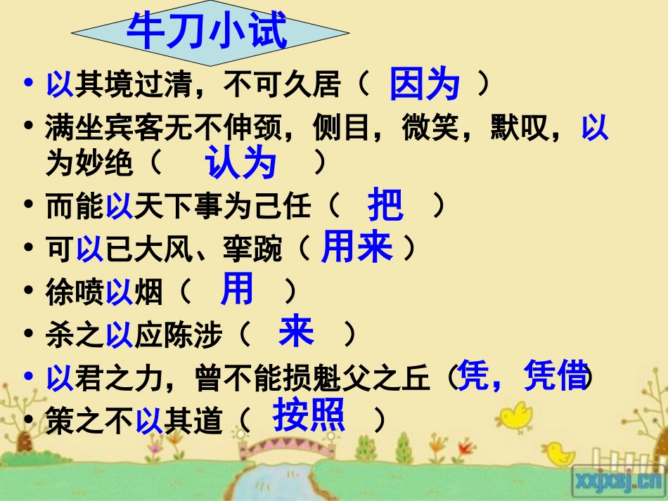 文言文中“以”字的常用含义_第3页