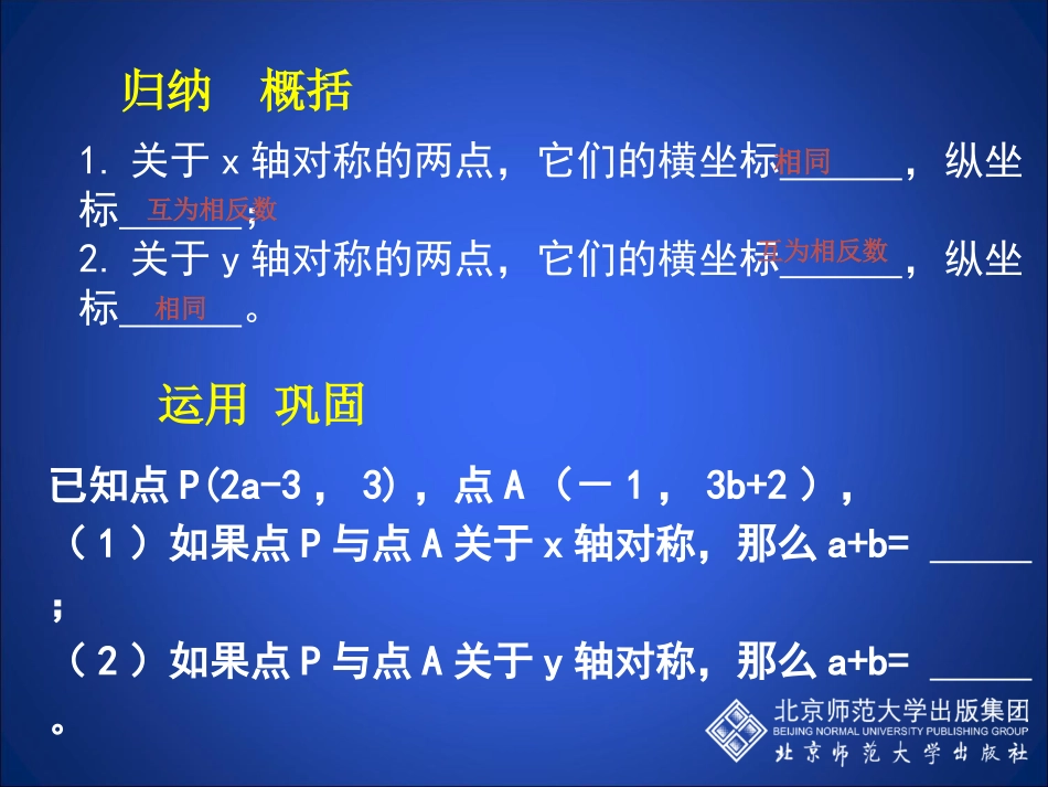 轴对称与坐标变化演示文稿 _第3页