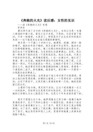 《奔跑的火光》读后感：女性的见识