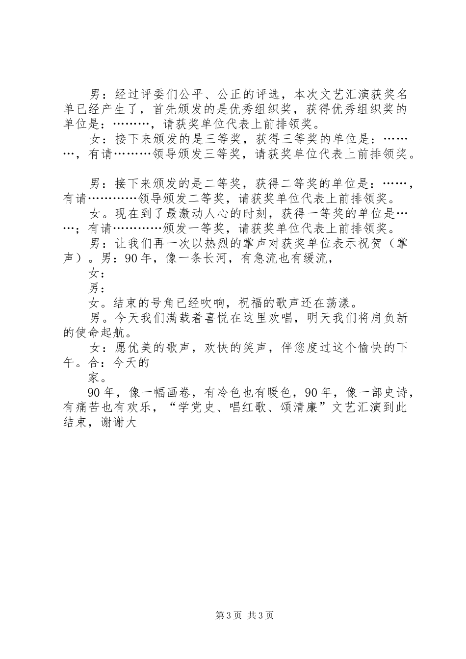 庆祝建党90周年唱红歌心得体会_第3页