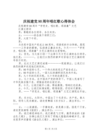 庆祝建党90周年唱红歌心得体会