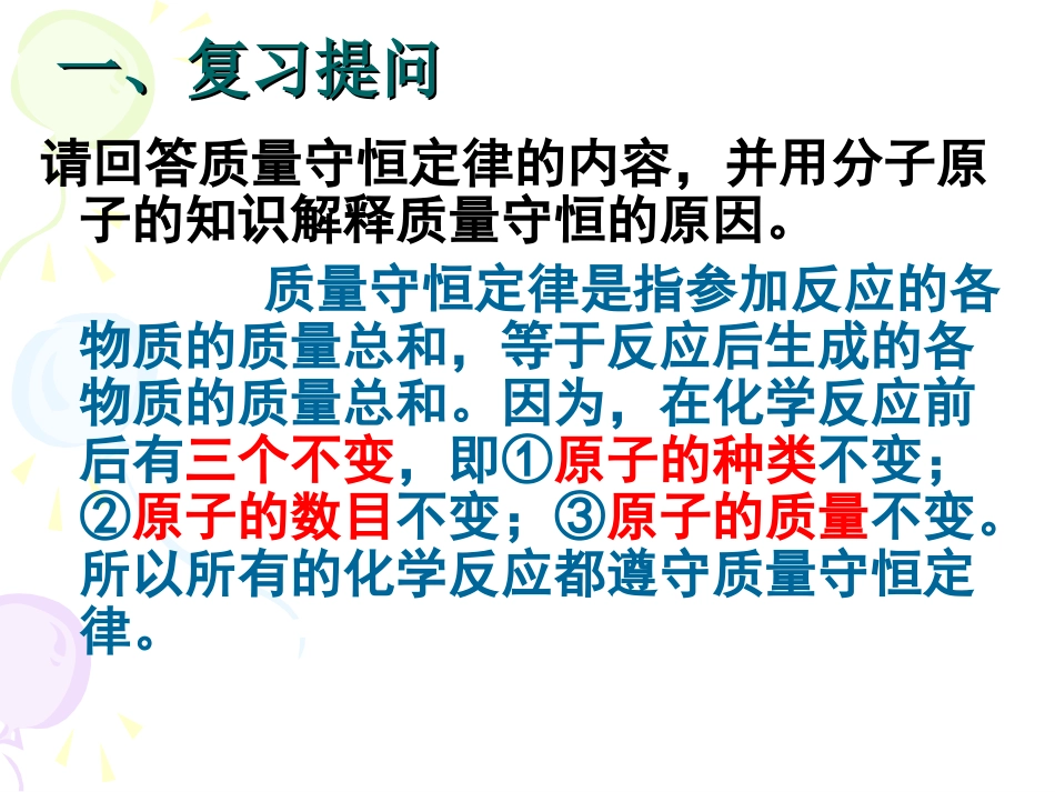 九年级化学质量守恒定律11_第3页