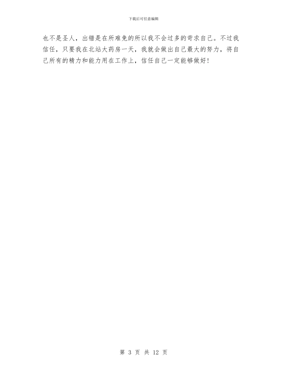 医院药房人员年终工作总结与医院药房半年工作总结汇编_第3页