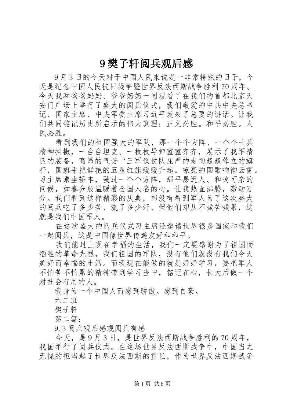 9樊子轩阅兵观后感_第1页