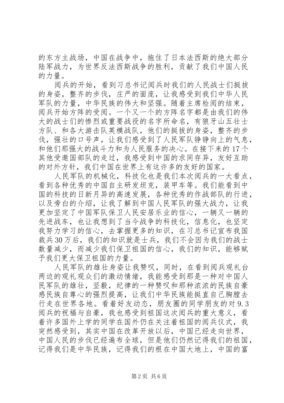 9樊子轩阅兵观后感_第2页