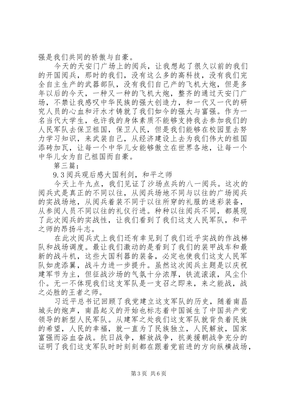 9樊子轩阅兵观后感_第3页