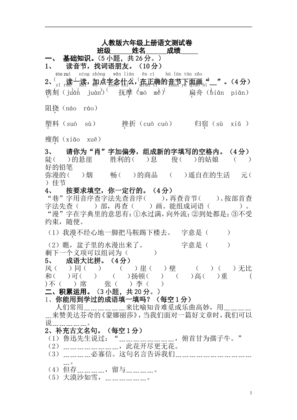 【2014——2015学年人教版小学六年级上册语文期末试卷及答案】_第1页