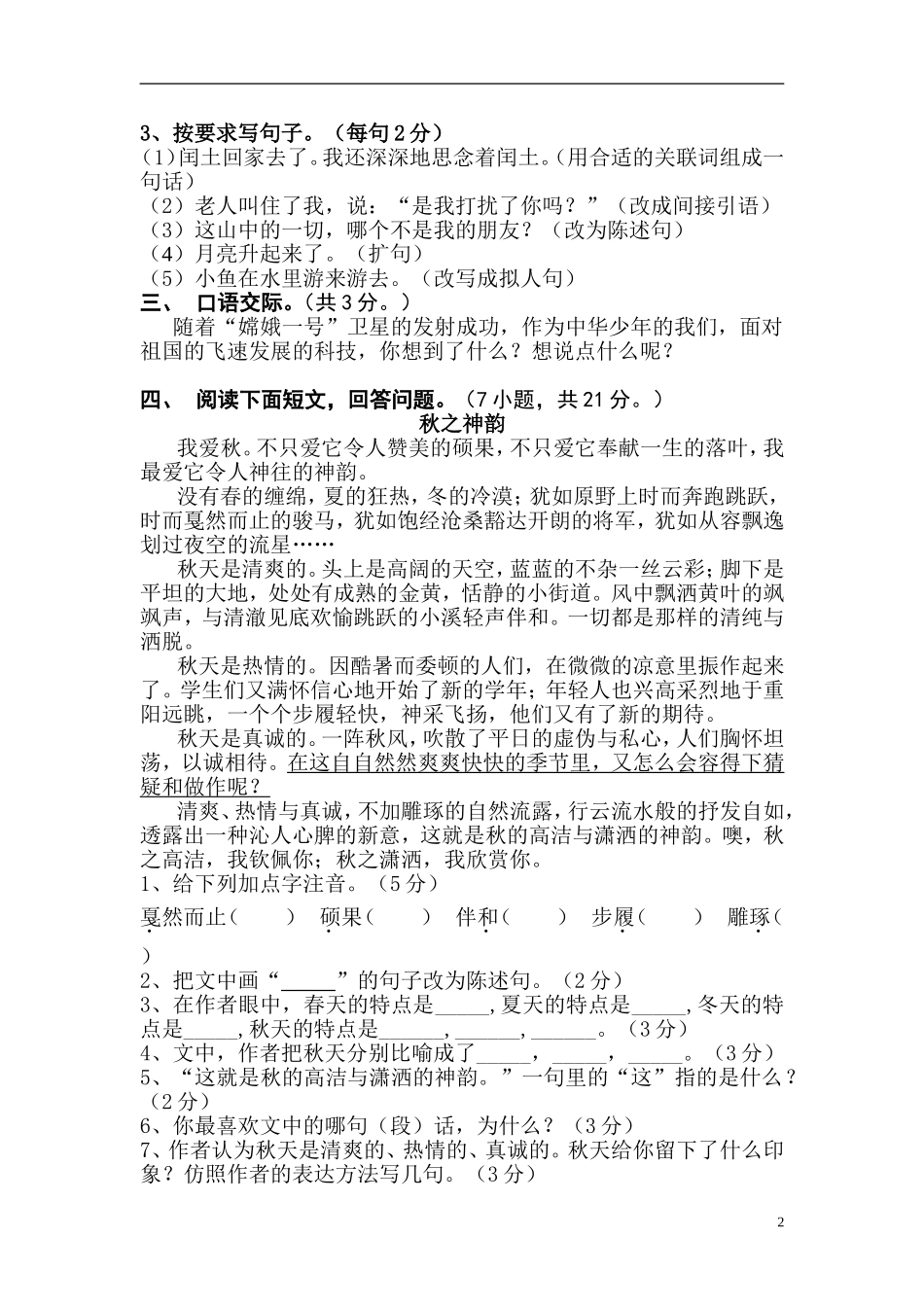 【2014——2015学年人教版小学六年级上册语文期末试卷及答案】_第2页