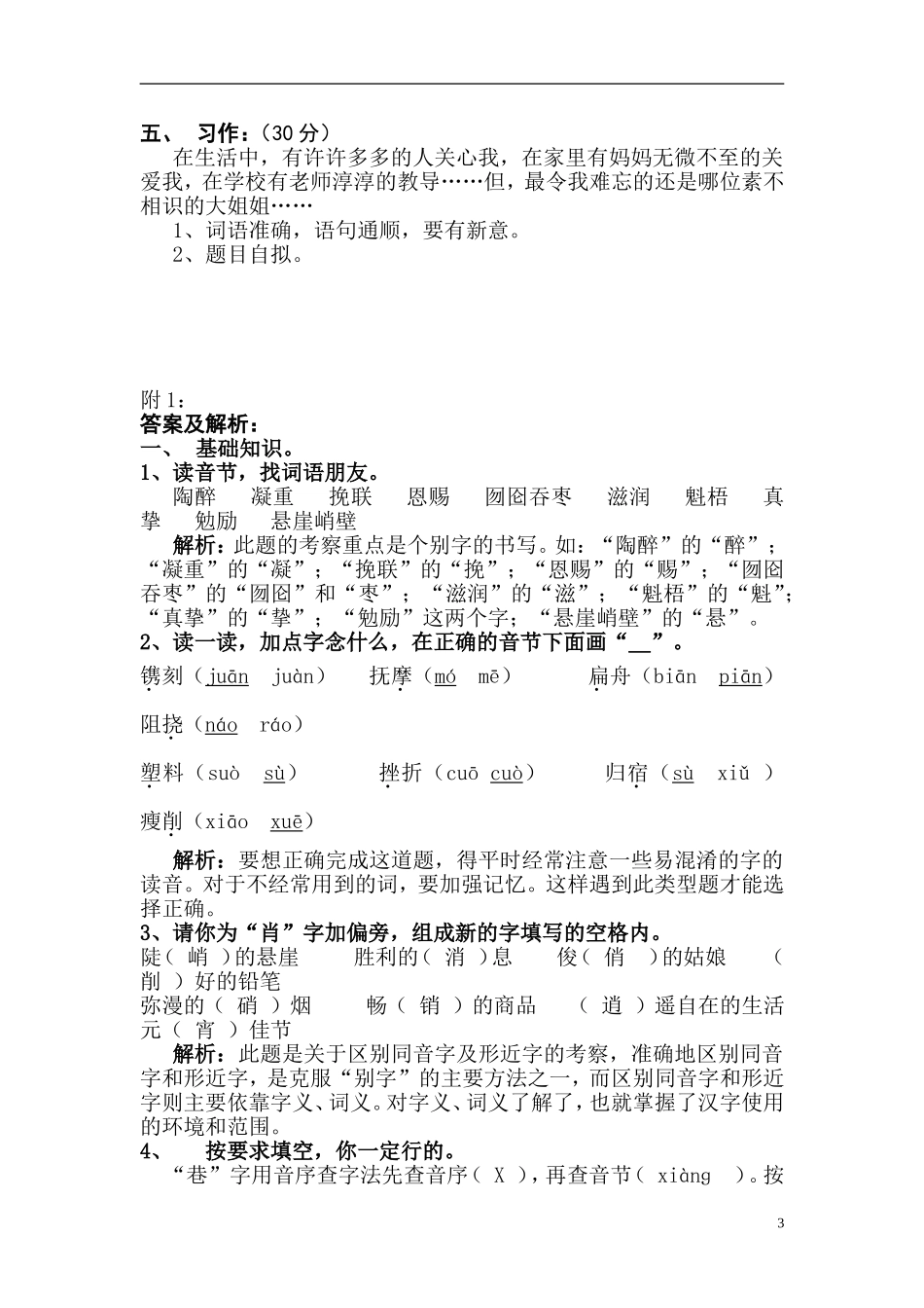 【2014——2015学年人教版小学六年级上册语文期末试卷及答案】_第3页