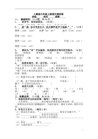【2014——2015学年人教版小学六年级上册语文期末试卷及答案】