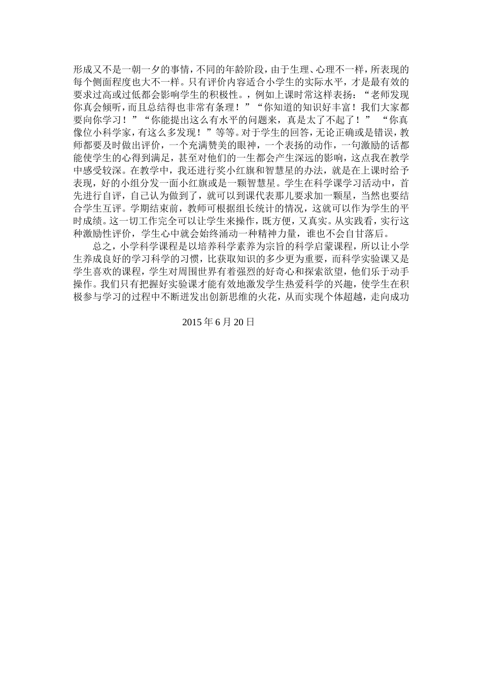 小学科学论文秦敏_第2页