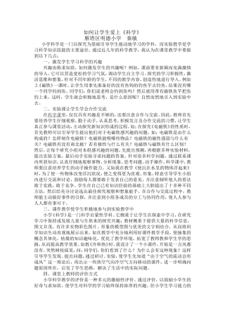 小学科学论文秦敏