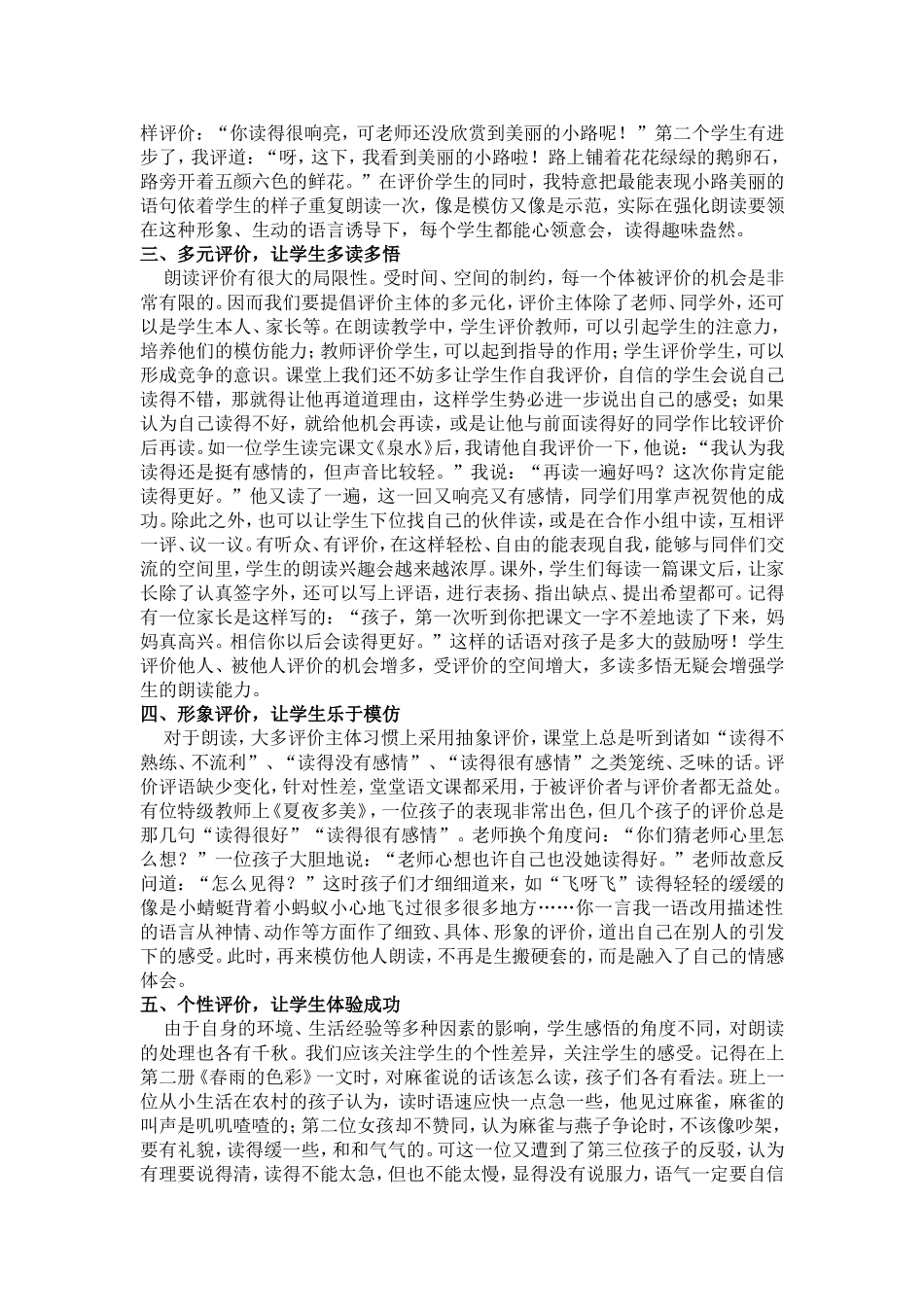 巧用评价，让孩子爱上朗读——谈如何评价低年级学生的_第2页